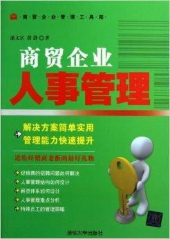 商貿企業人事管理與信息咨詢服務 高效運營的雙重引擎